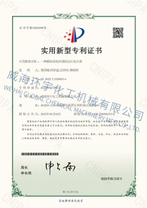 PATENT：一種模擬深海環(huán)境的高壓反應器