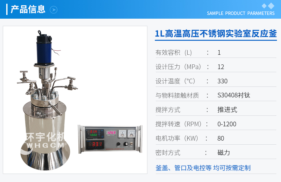 上海1L高溫高壓不銹鋼襯鈦實(shí)驗(yàn)釡