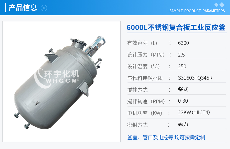 上海6300L不銹鋼復(fù)合板工業(yè)釜