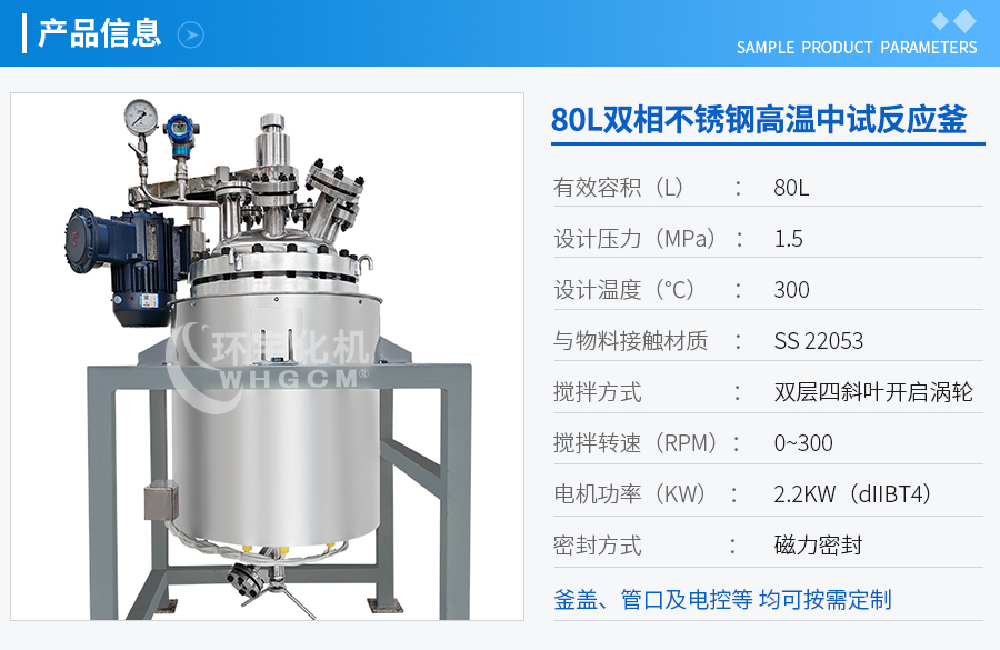 上海80L不銹鋼中試反應(yīng)釜