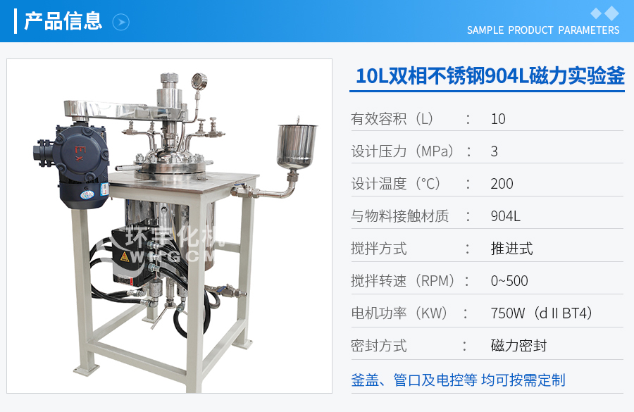 上海10L雙相不銹鋼904L實(shí)驗(yàn)釜