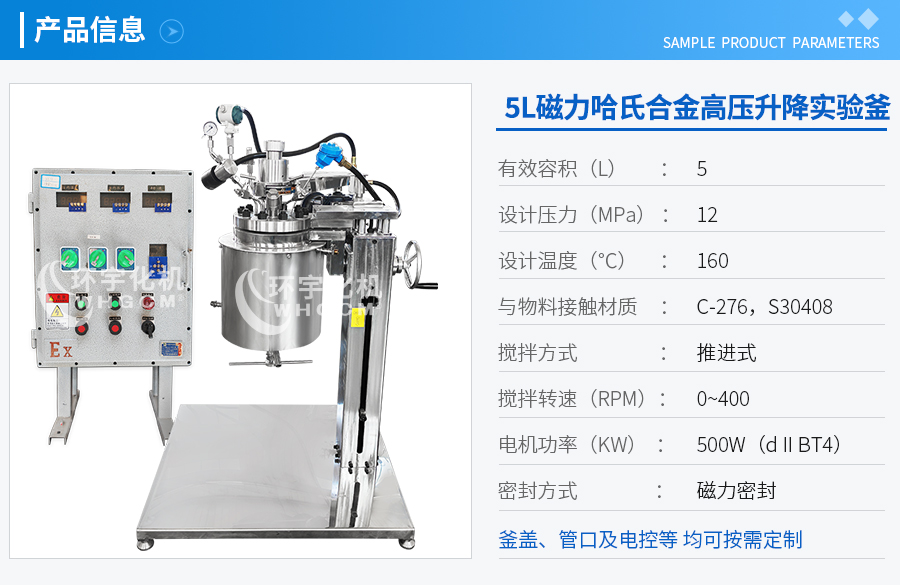 上海5L高壓實驗釜系統(tǒng)