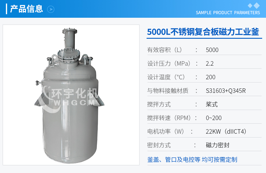 上海5000L不銹鋼復(fù)合板反應(yīng)釜