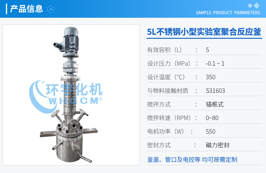 上海5L不銹鋼聚合實驗釜