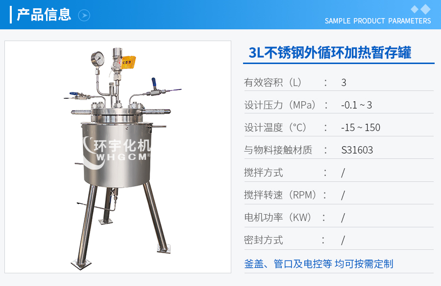 上海3L不銹鋼暫存罐