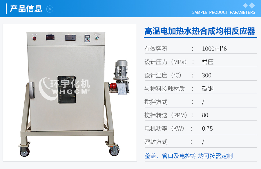 上海250ML水熱反應(yīng)釜均相反應(yīng)器