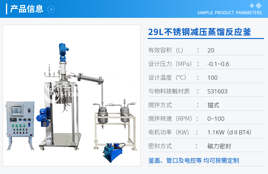 上海29L不銹鋼減壓蒸餾反應(yīng)釜
