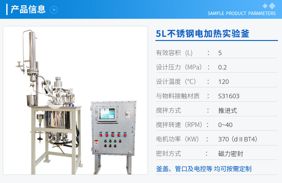 上海5L不銹鋼電加熱實(shí)驗(yàn)釜