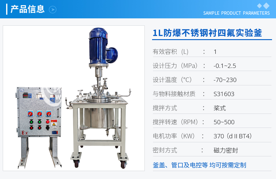 上海1L防爆不銹鋼襯四氟實(shí)驗(yàn)釜