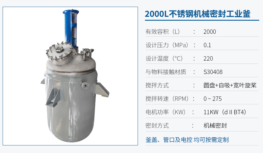 上海2000L機械密封反應(yīng)釜