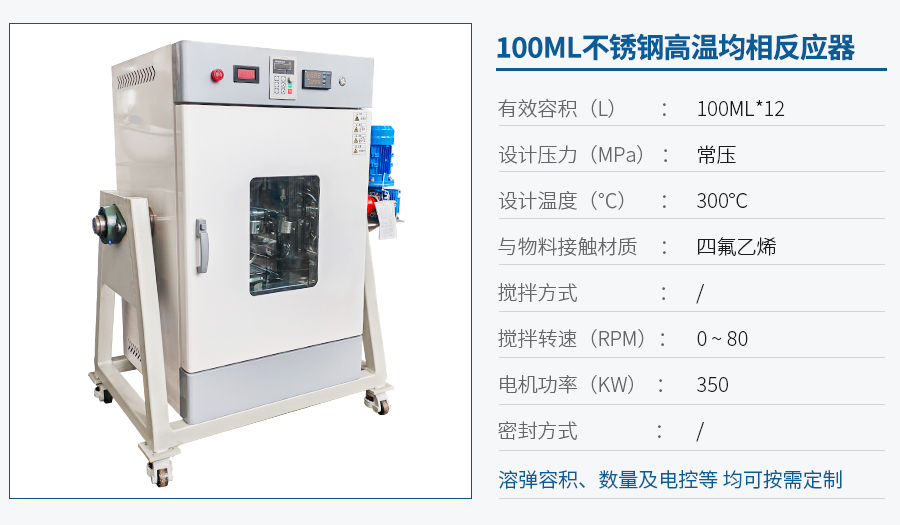 上海100ML均相反應(yīng)器