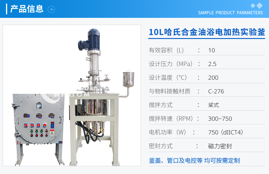 上海10L哈氏合金油浴電加熱實(shí)驗(yàn)釜