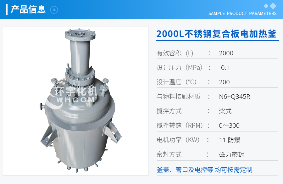 上海2000L不銹鋼復(fù)合板電加熱釜