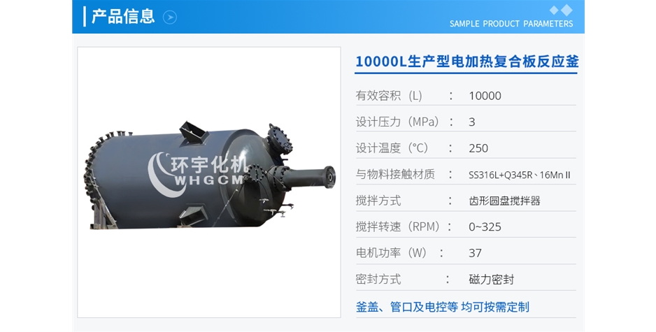 上海10000L生產(chǎn)型電加熱復(fù)合板反應(yīng)釜