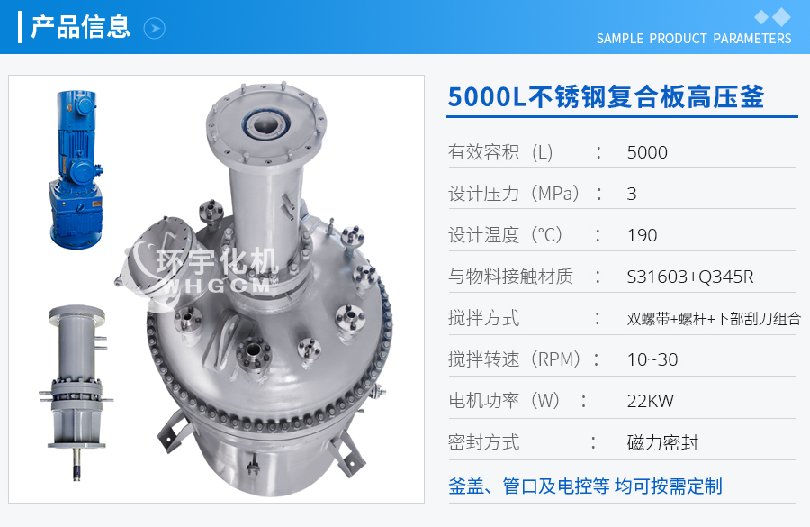 上海5000L不銹鋼復(fù)合板高壓釜