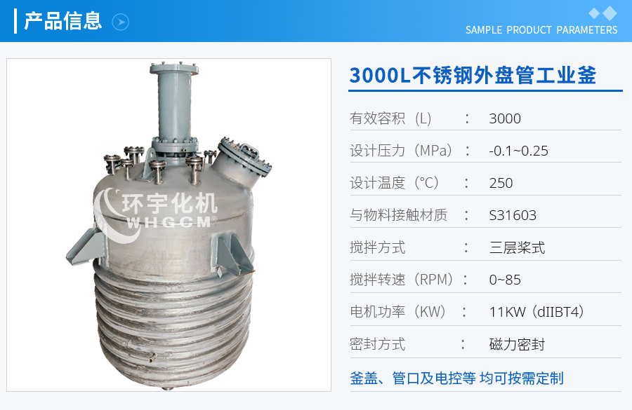 上海3000L不銹鋼外盤(pán)管工業(yè)釜