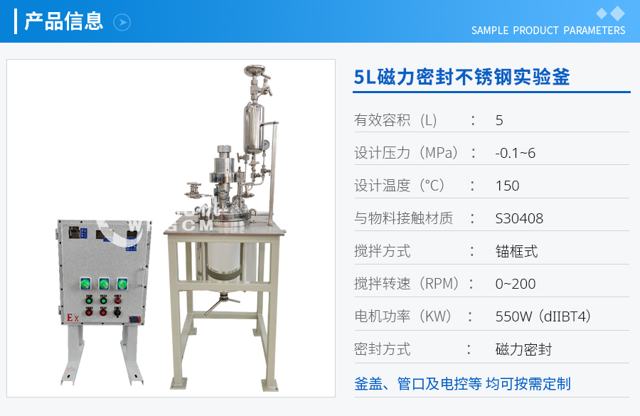 上海5L磁力密封不銹鋼實驗釜