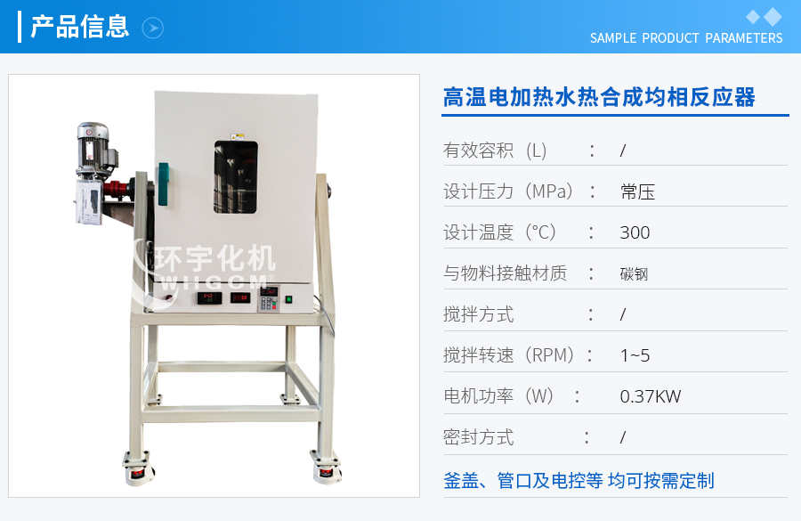 上海100ML水熱反應釜均相反應器