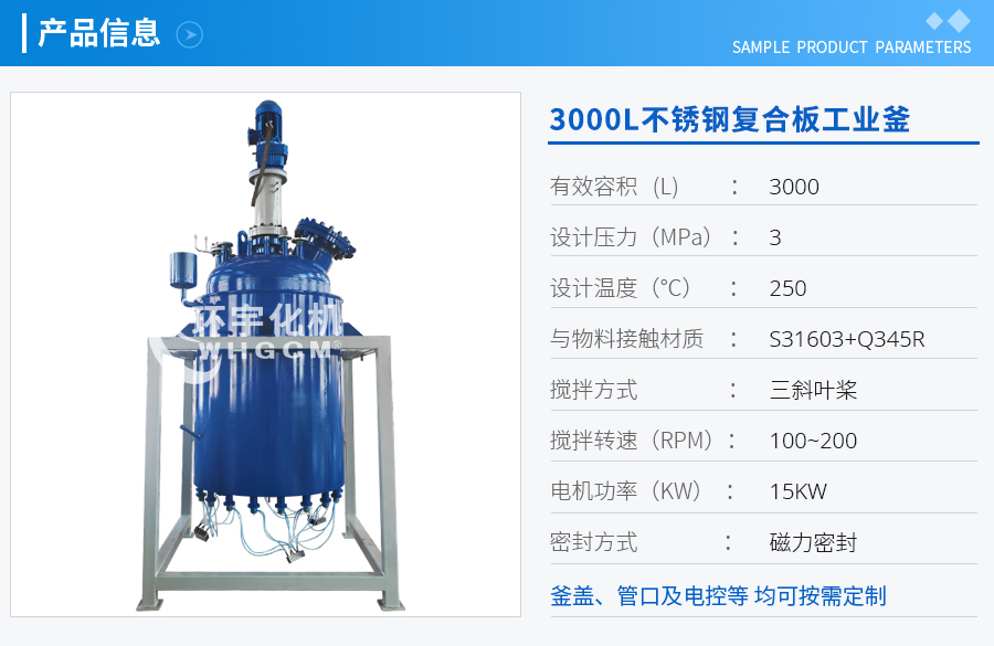 上海3000L不銹鋼復(fù)合板工業(yè)釜