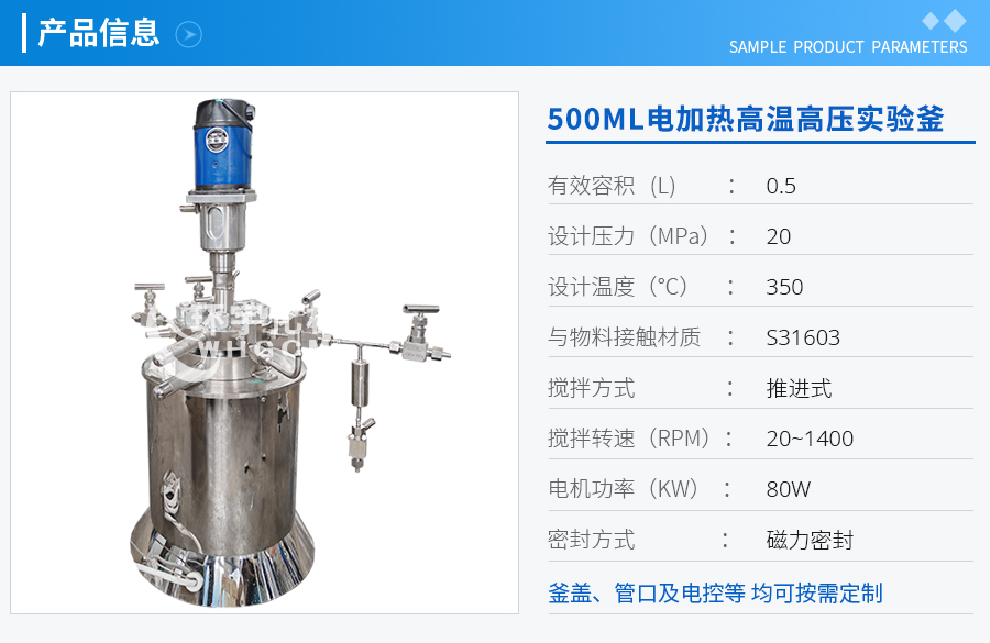 上海500ML電加熱高溫高壓實(shí)驗(yàn)釜