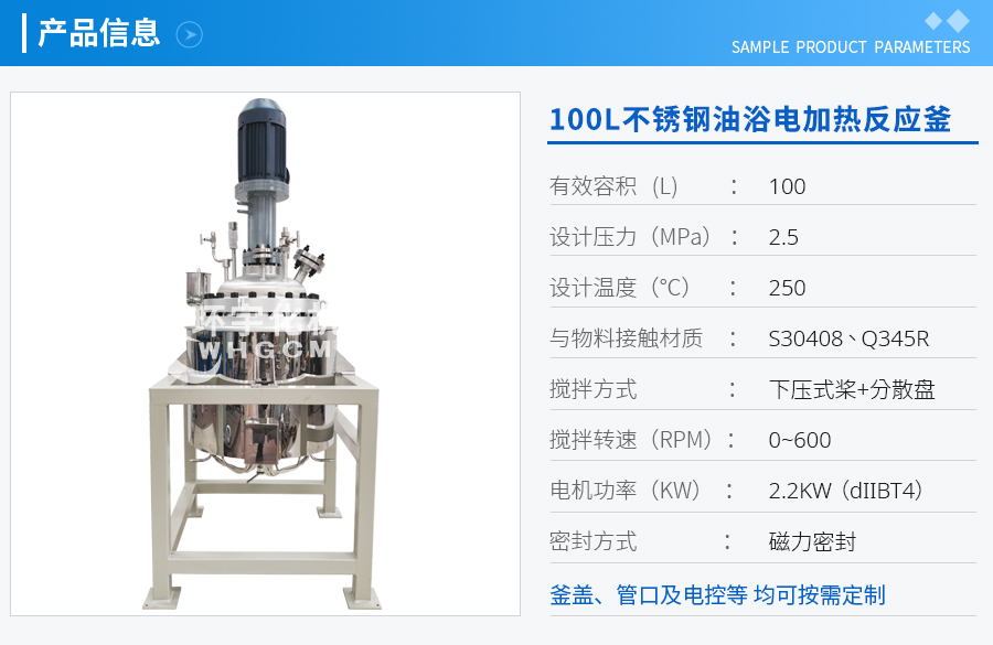 上海100L不銹鋼油浴電加熱反應(yīng)釜