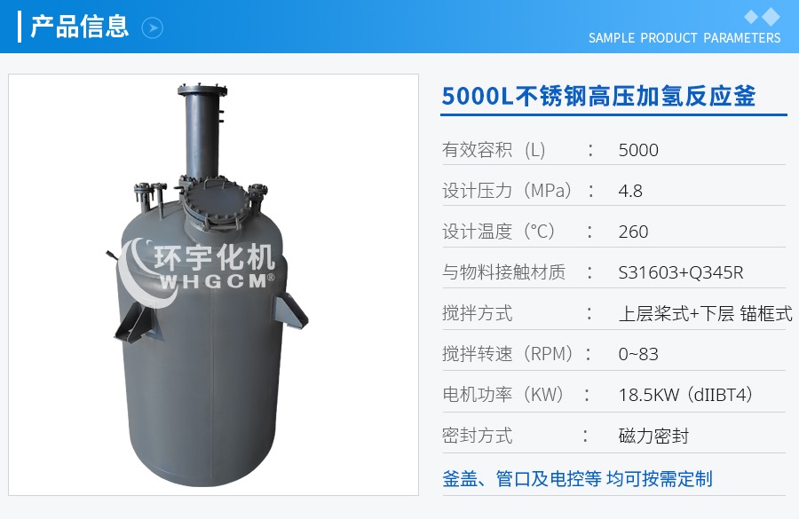 上海5000L不銹鋼高壓加氫反應釜