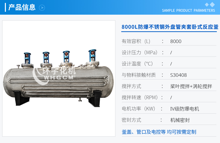 上海8000L防爆不銹鋼外盤管臥式反應(yīng)釜