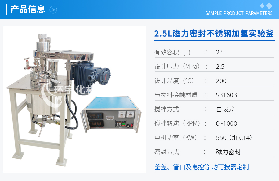 上海2.5L磁力密封不銹鋼加氫實(shí)驗(yàn)釜