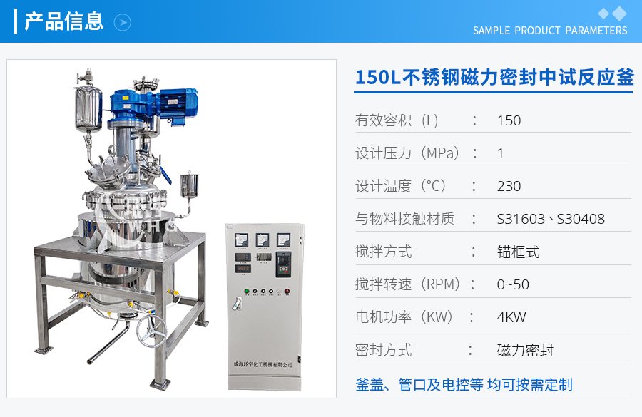 上海150L不銹鋼磁力密封中試反應(yīng)釜