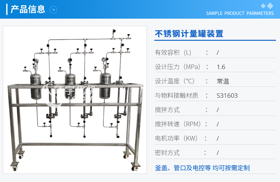 上海不銹鋼計量罐裝置