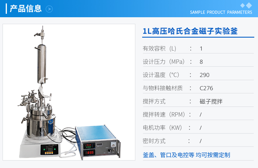 上海1L高壓哈氏合金磁子實(shí)驗(yàn)釜