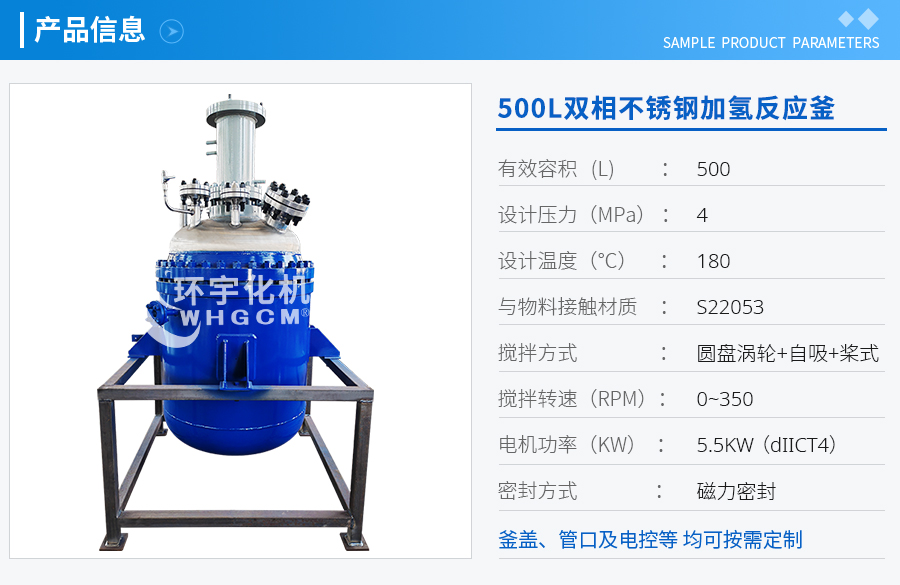 上海500L雙相不銹鋼加氫反應(yīng)釜