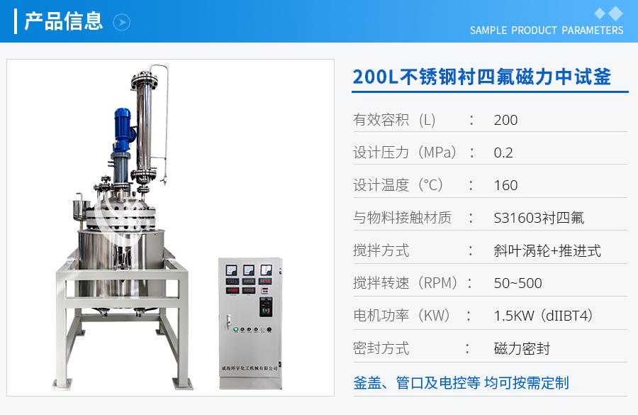 上海200L防爆不銹鋼襯四氟磁力中試釜