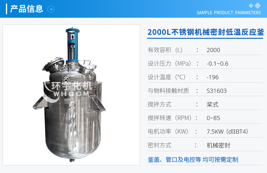 上海2000L防爆不銹鋼機(jī)械密封低溫反應(yīng)釜