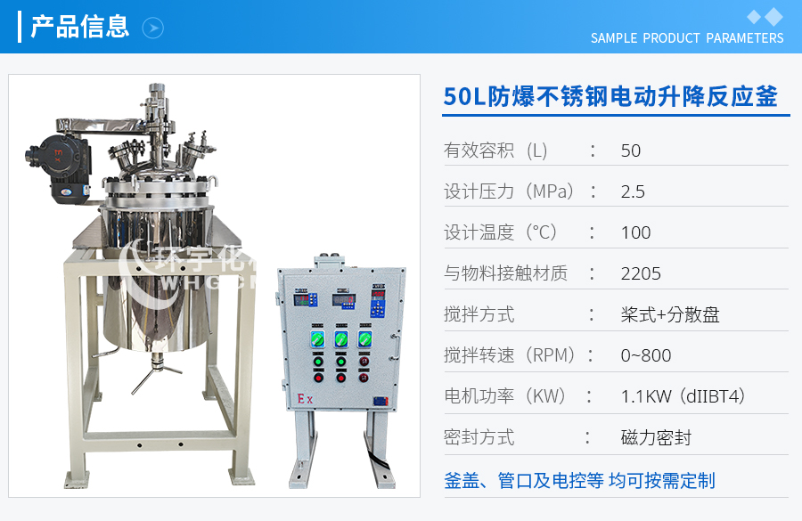 上海50L防爆不銹鋼電動(dòng)升降反應(yīng)釜