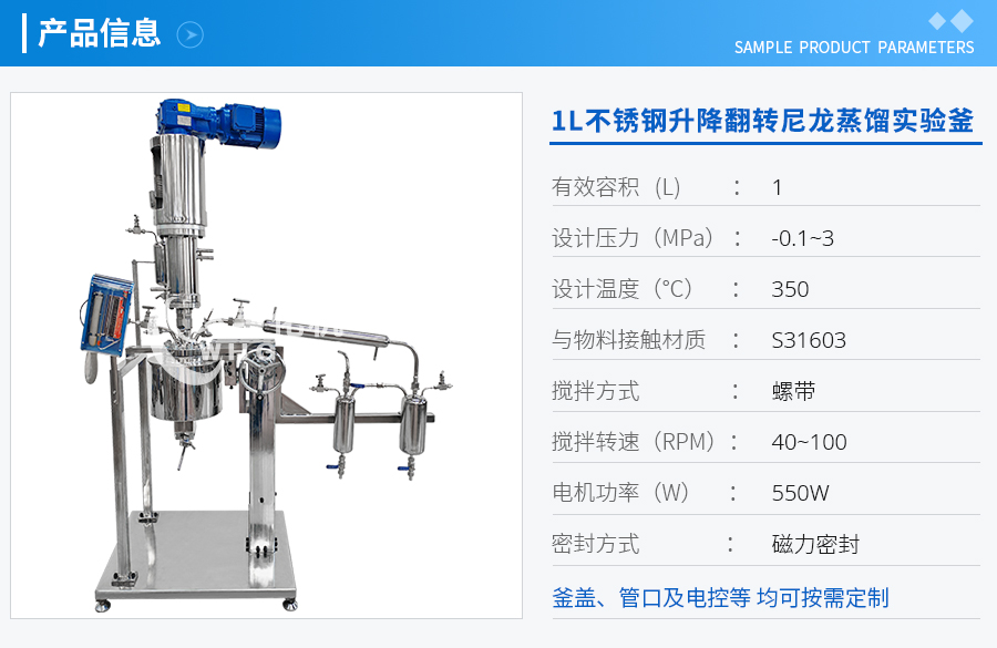 上海1L高溫不銹鋼升降翻轉尼龍蒸餾實驗釜