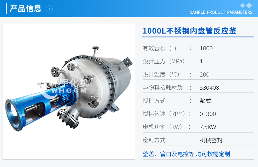 上海1000L不銹鋼內(nèi)盤管機械密封反應(yīng)釜