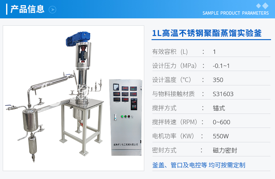 上海1L高溫不銹鋼聚酯蒸餾實(shí)驗(yàn)釜