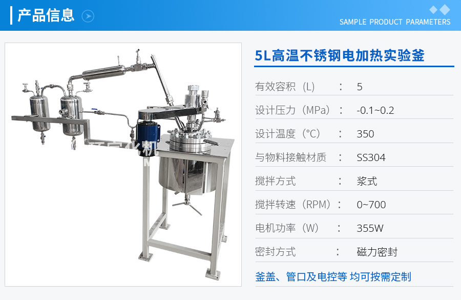 上海5L高溫不銹鋼電加熱實驗釜