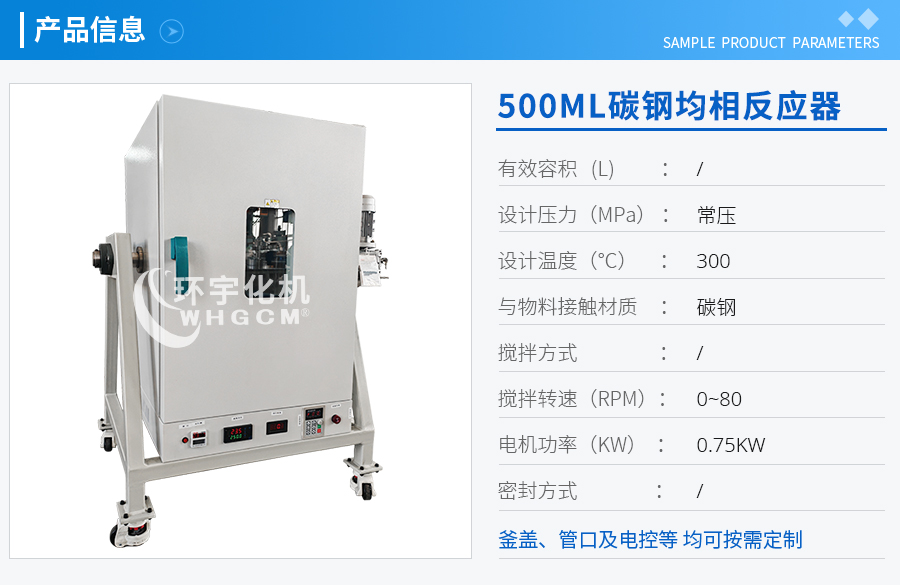 上海500ML碳鋼均相反應(yīng)器