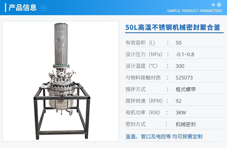 上海50L高溫不銹鋼機械密封聚合釜