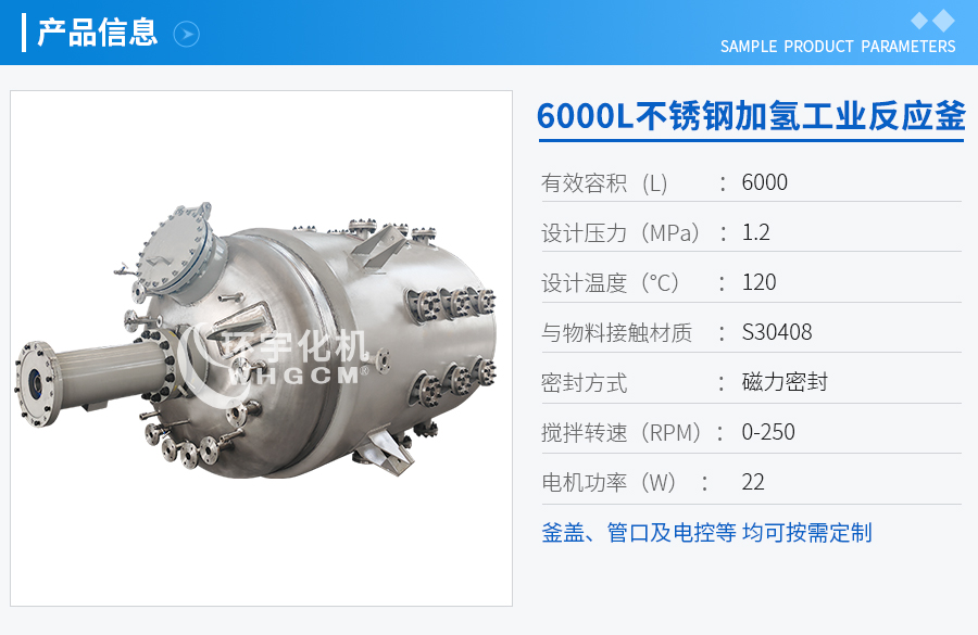 上海6000L不銹鋼加氫工業(yè)釜