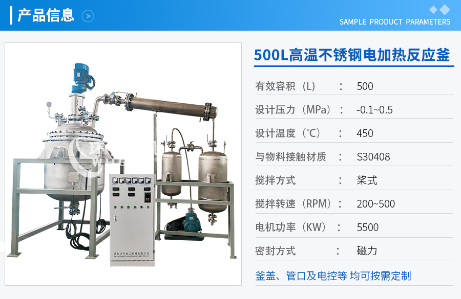 上海500L電加熱不銹鋼蒸餾反應(yīng)釜