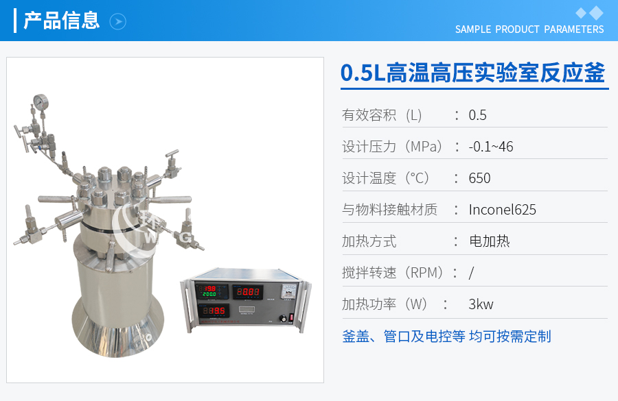 上海0.5L高溫高壓電加熱實驗室反應(yīng)釜