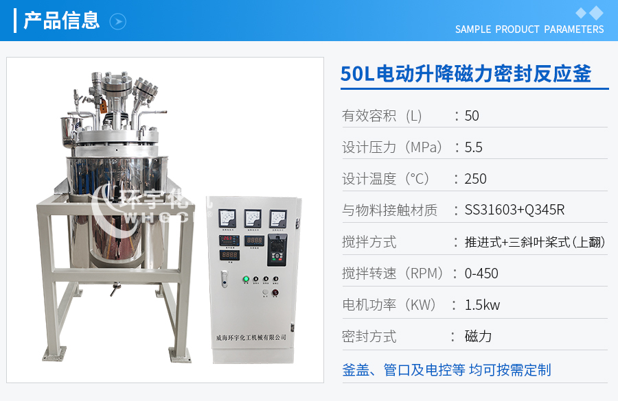 上海50L防爆不銹鋼電動升降反應(yīng)釜