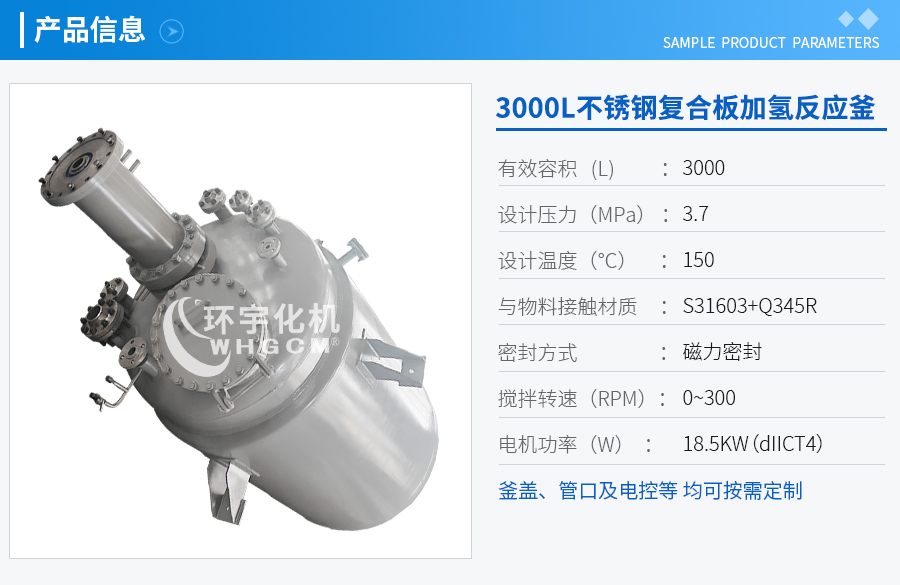 上海3000L不銹鋼復(fù)合板加氫工業(yè)釜