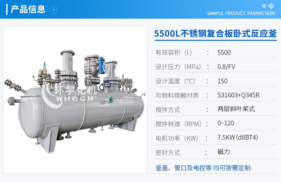 上海5500L不銹鋼復(fù)合板臥式工業(yè)釜