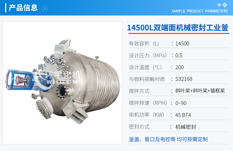 上海14500L不銹鋼雙端面機械密封工業(yè)釜